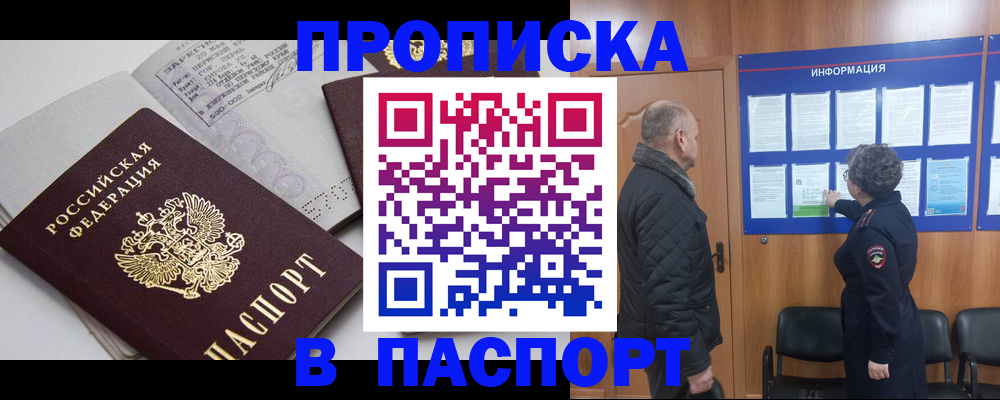 временная регистрация в Белоярске