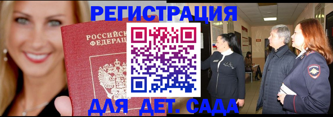 временная регистрация для школы в Белоярске